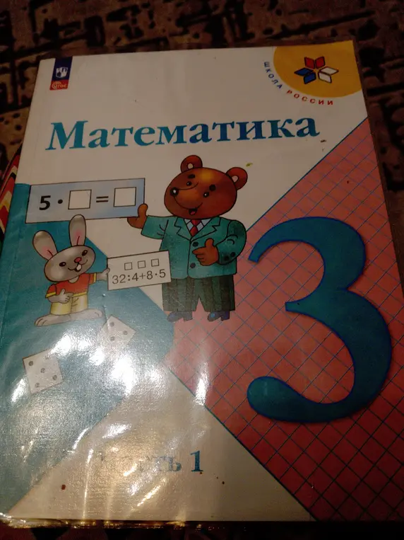 Помоги решить примеры с обложки учебника математики: 5 * [] = [] и 32:4+8*5