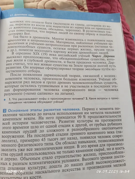 Помоги сократить параграф текста про основные этапы развития человека