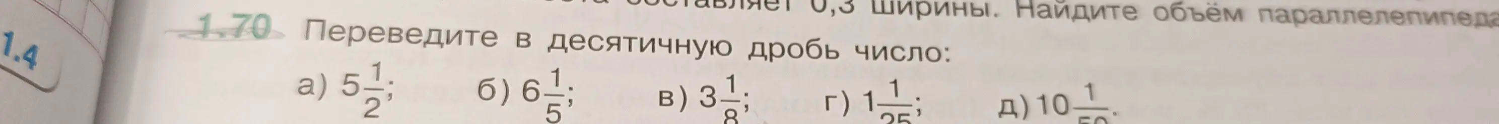 Помоги перевести в десятичную дробь число $5\frac{1}{2}$