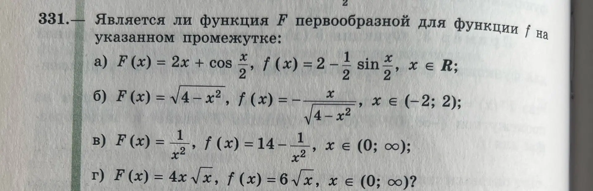 Ты просишь проверить, является ли функция F первообразной для функции f в заданном промежутке в задании под буквой а.