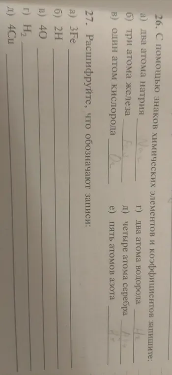 Объясни, что обозначают записи с помощью знаков химических элементов и коэффициентов: два атома натрия и расшифруй запись: 3Fe