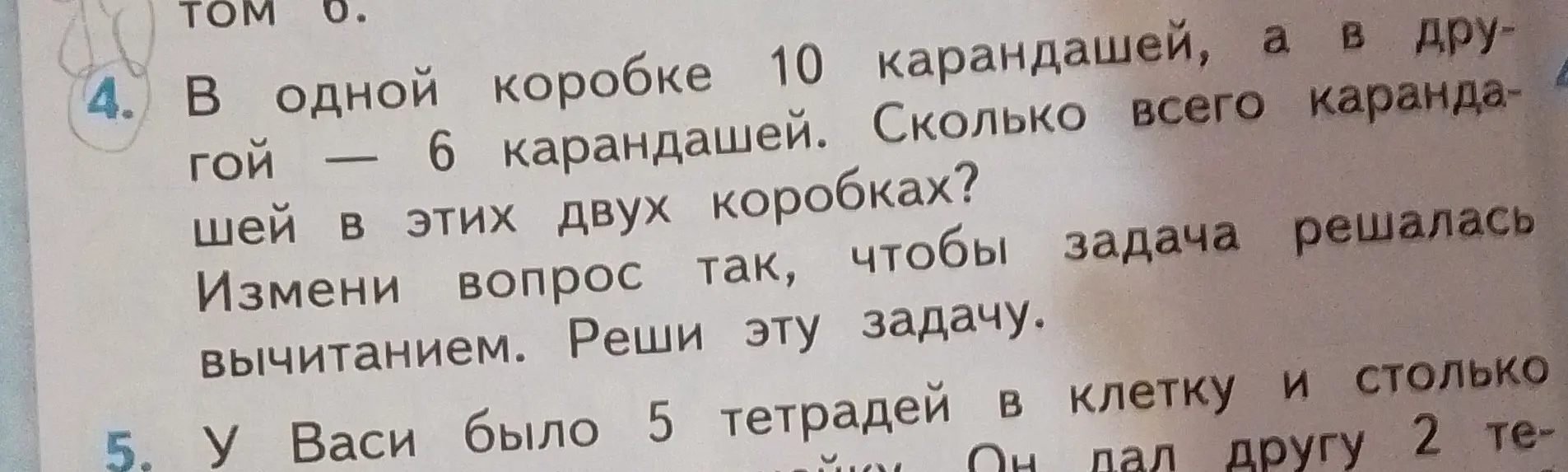 Предложи другой вопрос к задаче 'В одной коробке 10 карандашей, а в другой — 6 карандашей. Сколько всего карандашей в этих двух коробках?', чтобы она решалась вычитанием и реши её