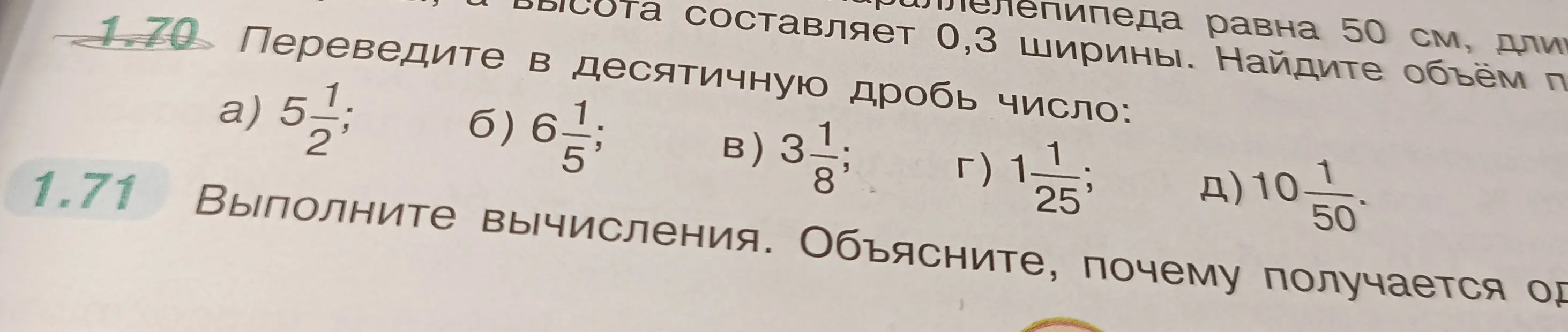 Переведи в десятичную дробь число: а) 5 1/2