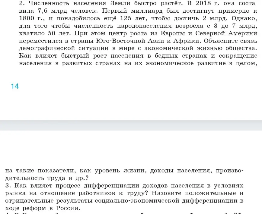 Объясни связь демографической ситуации в мире с экономической жизнью общества.
