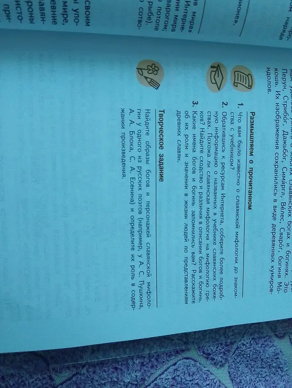 Что тебе было известно о славянской мифологии до знакомства с учебником?