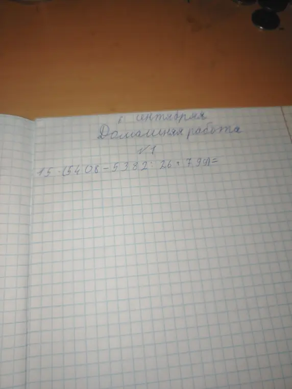 Реши пример 15+(5408-5382):26+799=