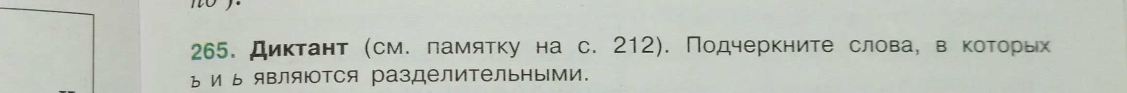 Подчеркни слова, в которых ь и ъ являются разделительными