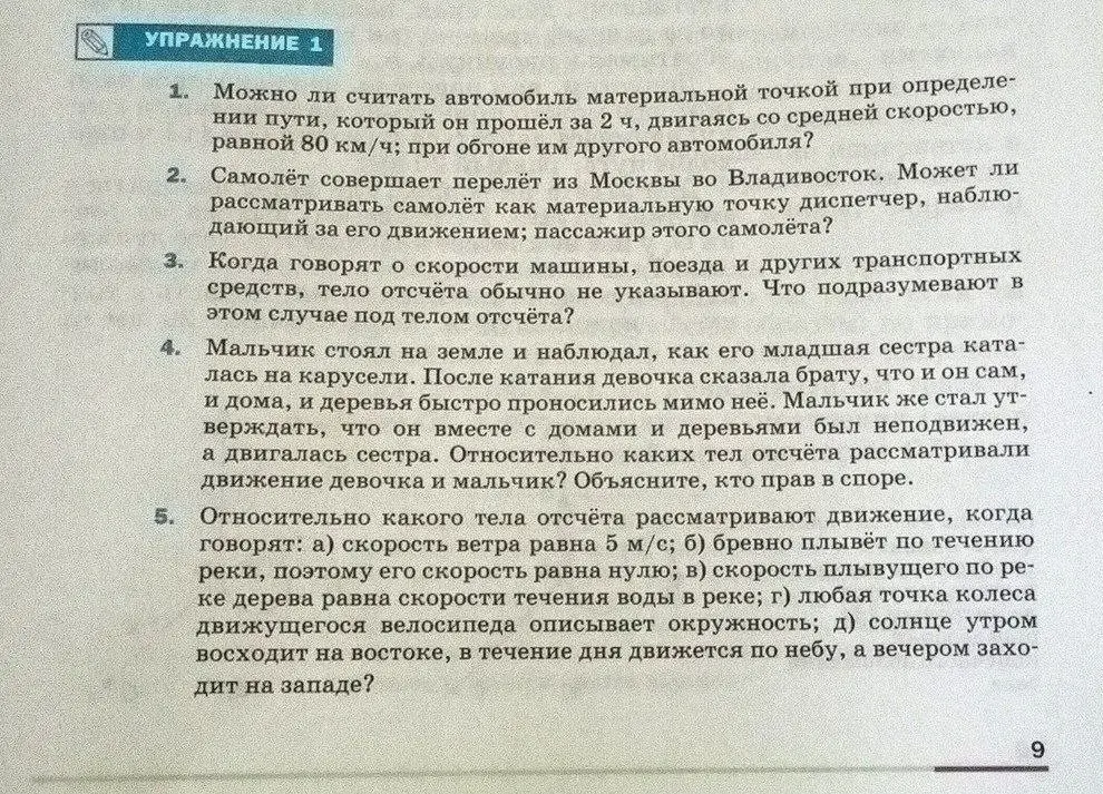 Можно ли считать автомобиль материальной точкой при определении пути, который он прошёл за 2 ч?