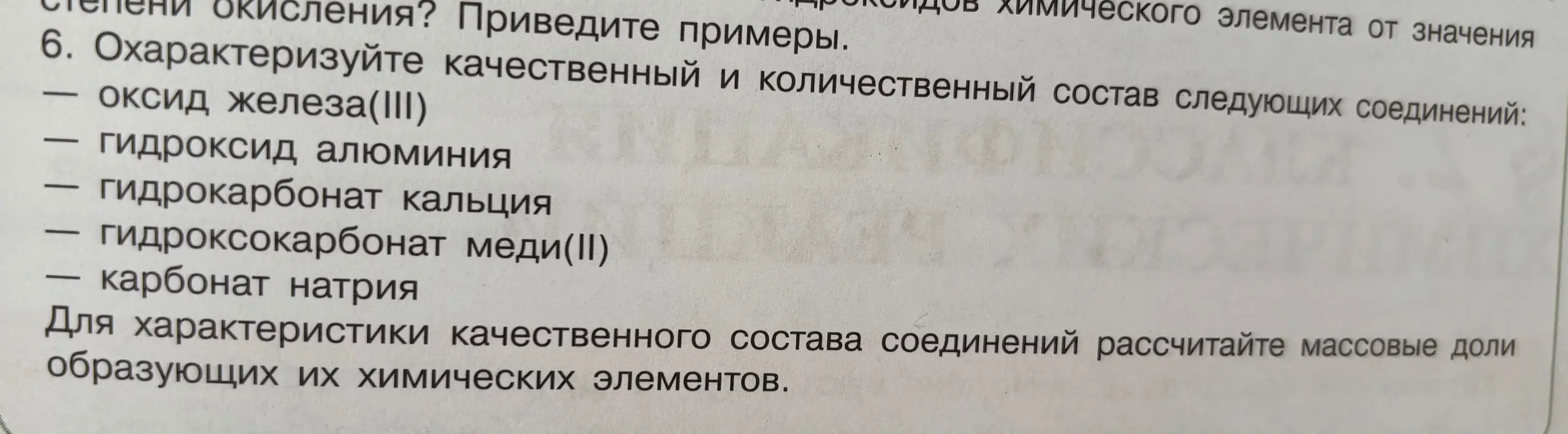 Можешь охарактеризовать качественный и количественный состав оксида железа(III)?
