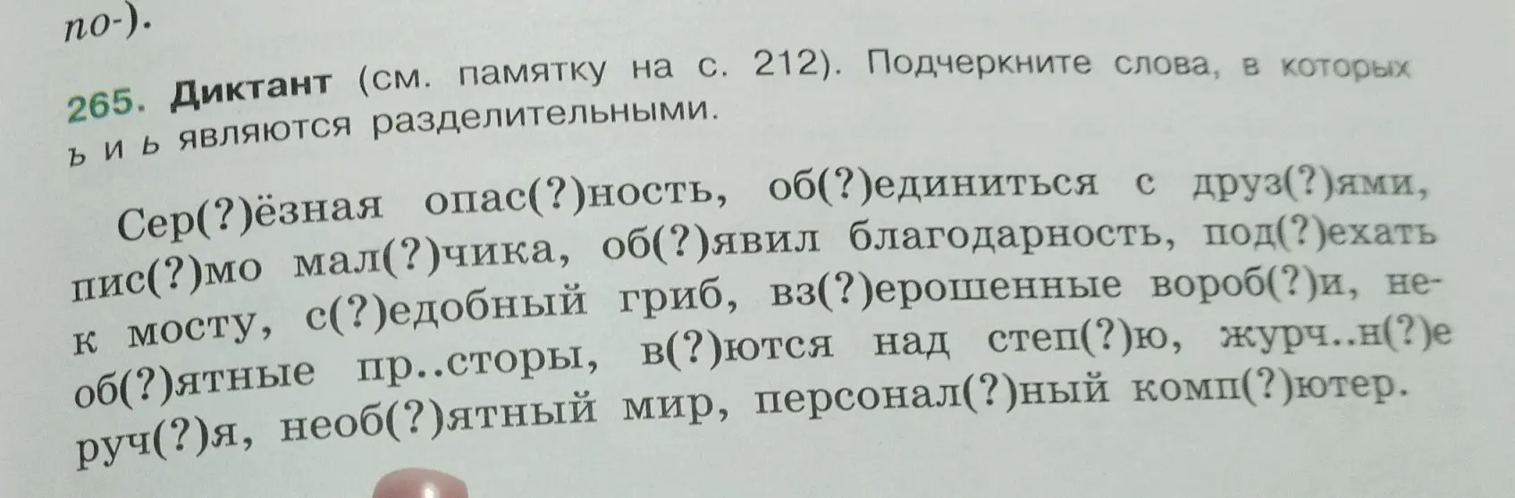 Подчеркни слова, в которых ъ и ь являются разделительными