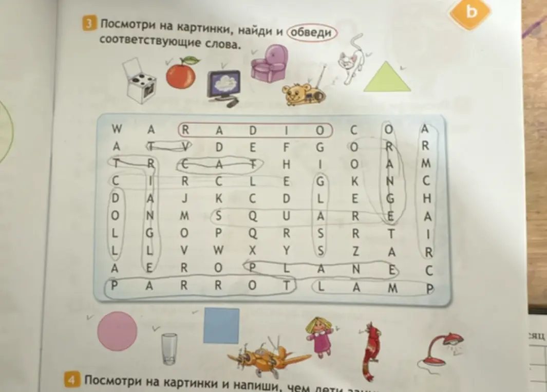 Посмотри на картинки, найди и обведи соответствующие слова.