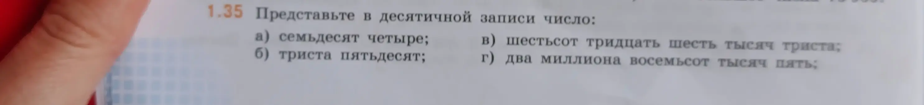 Представь в десятичной записи число: семьдесят четыре