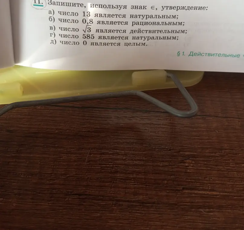 Напиши, используя знак ∈, утверждение: число 13 является натуральным