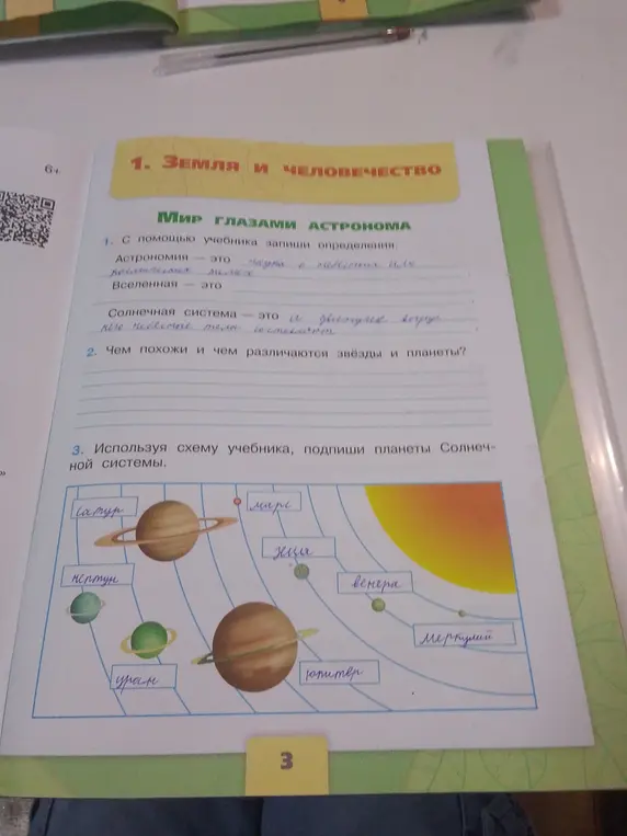 Подпиши планеты Солнечной системы, используя схему учебника.
