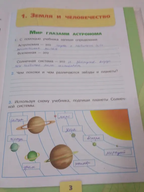 Используя схему учебника, подпиши планеты Солнечной системы.