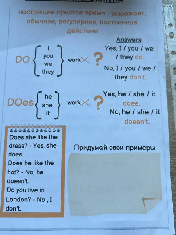 Предложи примеры к правилу образования вопросов и ответов в Present Simple с использованием do и does