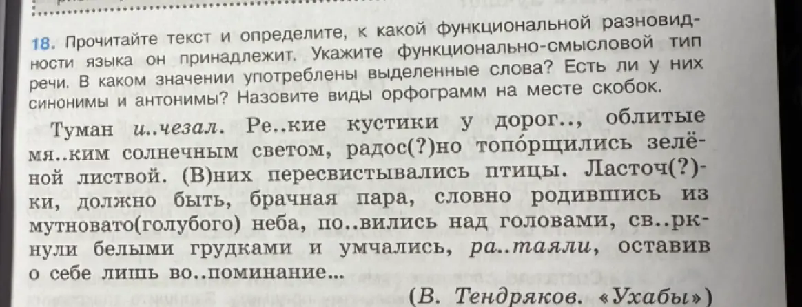 Прочитай текст и определите, к какой функциональной разновидности языка он принадлежит.