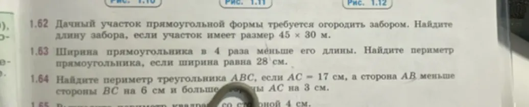 Найди длину забора, если дачный участок прямоугольной формы имеет размер 45 х 30 м