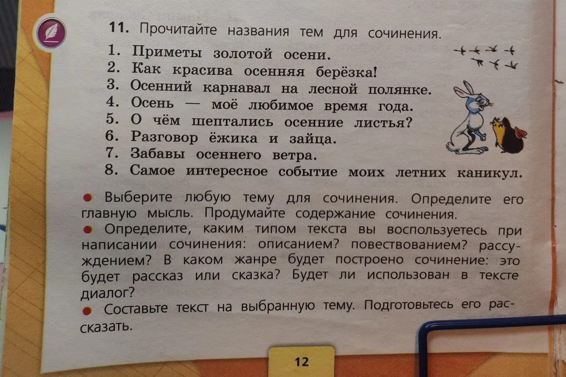 Можешь помочь составить текст на выбранную тему для сочинения?