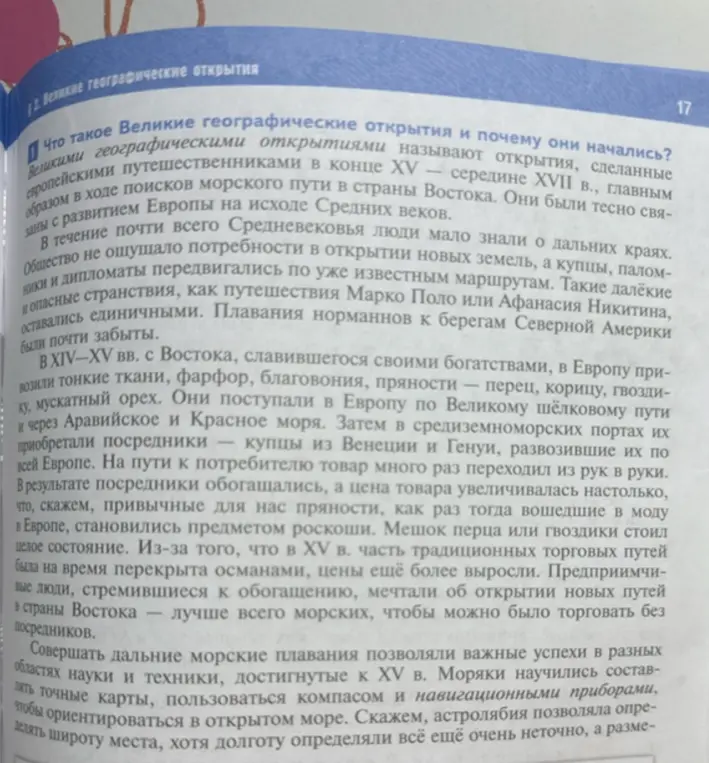 Сделай очень краткий конспект по тексту о Великих географических открытиях
