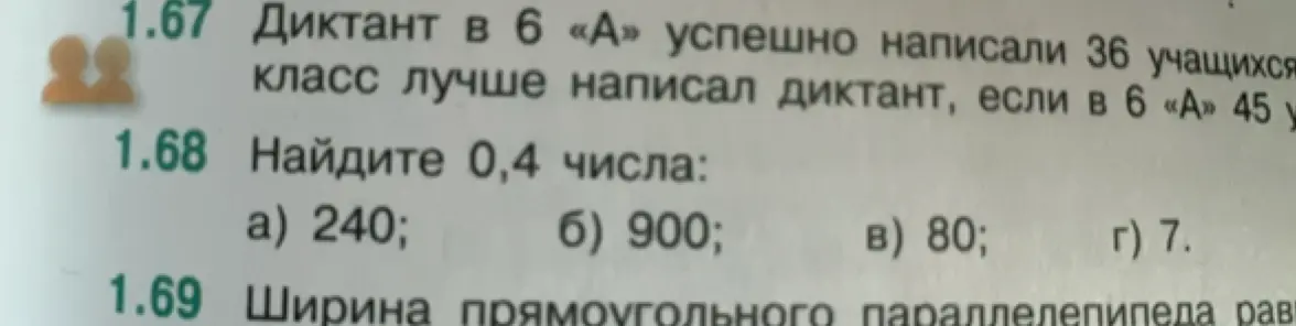 Найди 0,4 от числа 240