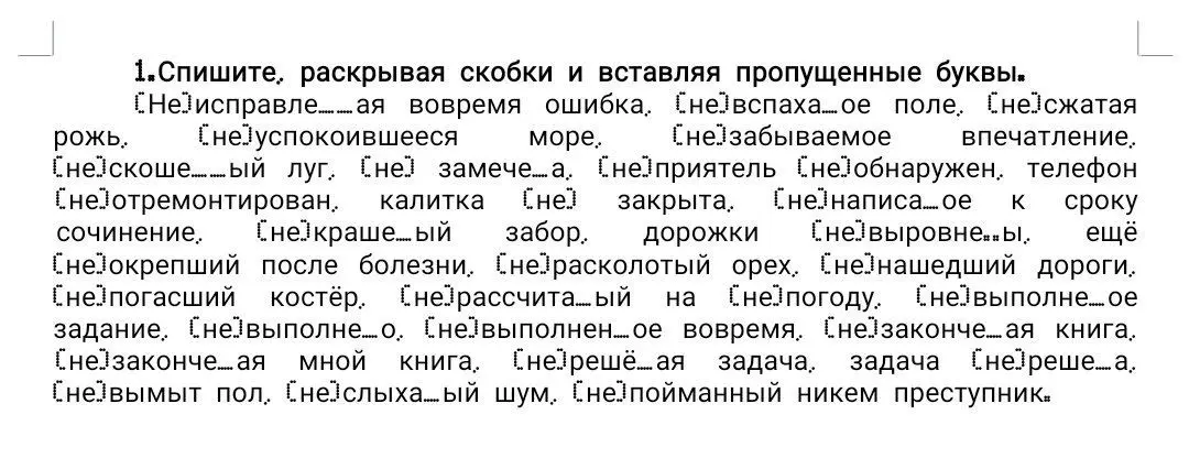 Спиши, раскрывая скобки и вставляя пропущенные буквы в первом предложении.