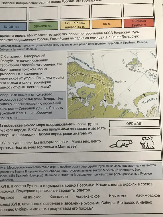 Можешь ли ты ответить на вопросы о походах жителей Новгородской Республики, о народе по анаграмме ОРОЫМП, о торговле в Мангазее, о ханствах в составе Поволжья в XVI веке и о начале освоения Сибири?