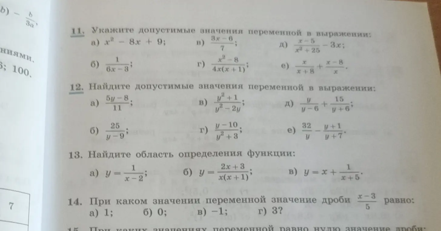 Укажи допустимые значения переменной в выражении x² - 8x + 9