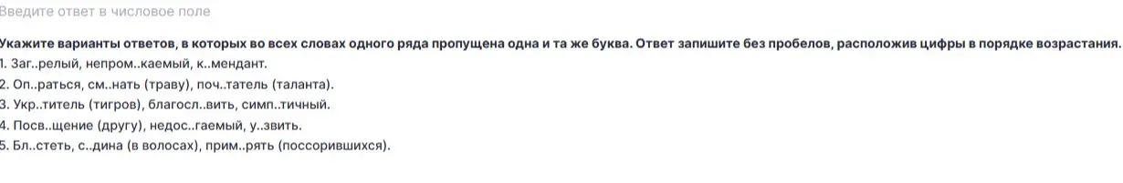 Укажи варианты ответов, в которых во всех словах одного ряда пропущена одна и та же буква