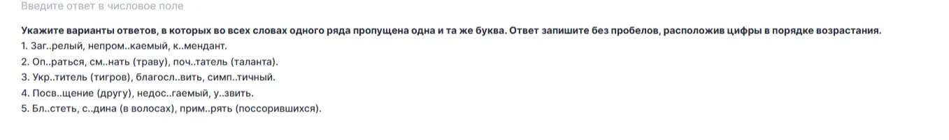 Укажи варианты ответов, в которых во всех словах одного ряда пропущена одна и та же буква