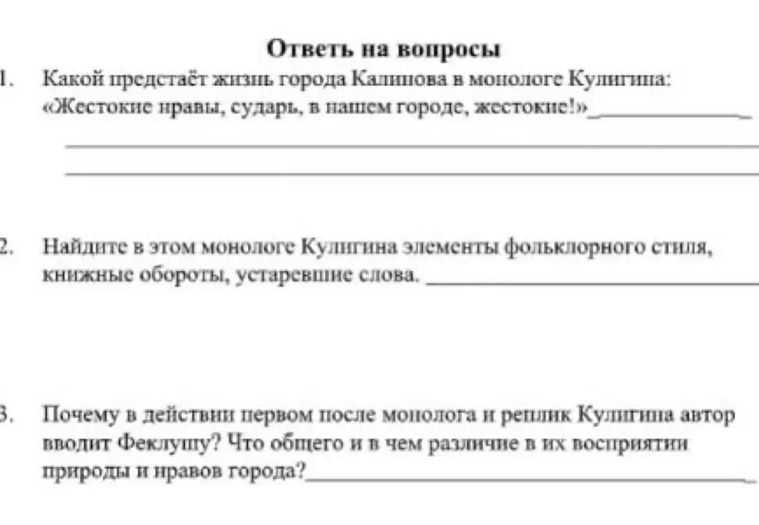 Ответь на вопросы по пьесе «Гроза»: каким предстает жизнь города Калинова в монологе Кулигина?