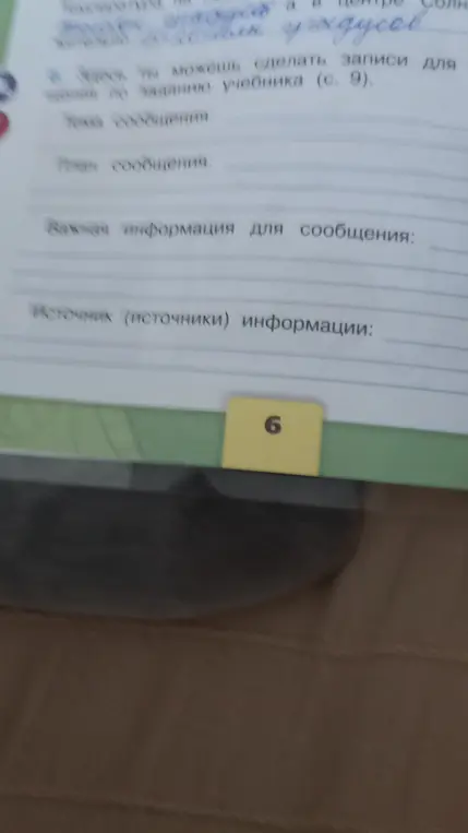 Можешь сделать записи для сообщения по заданию учебника (с. 9)?