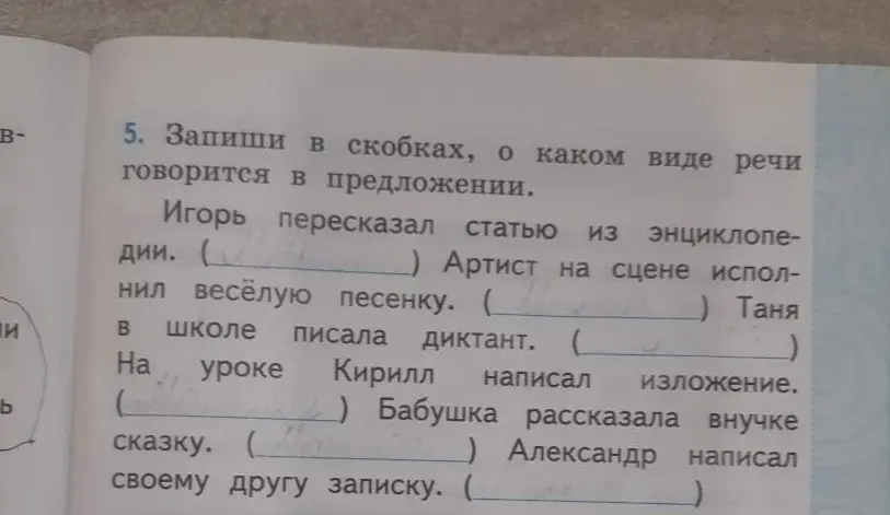 Определи вид речи в предложении 'Игорь пересказал статью из энциклопедии'