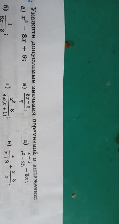 Укажи допустимые значения переменной в выражении a) x² - 8x + 9
