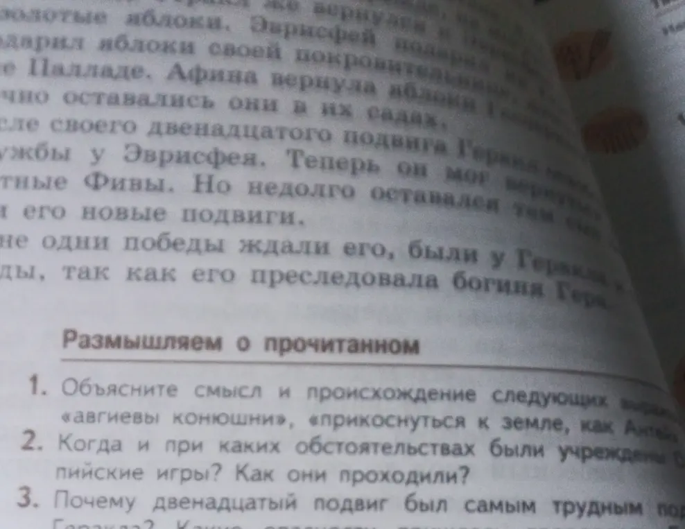 Объясни смысл и происхождение следующих выражений: «авгиевы конюшни», «прикоснуться к земле, как Антей»