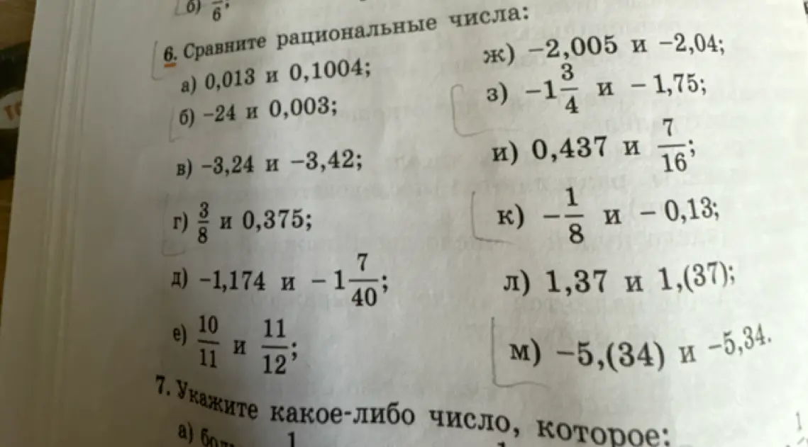 Сравни рациональные числа: 0,013 и 0,1004