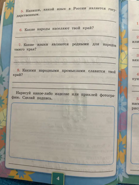 Напиши, какой язык в России является государственным.