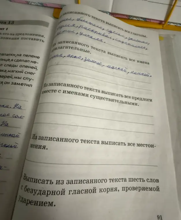 Выпиши из записанного текста все глаголы.