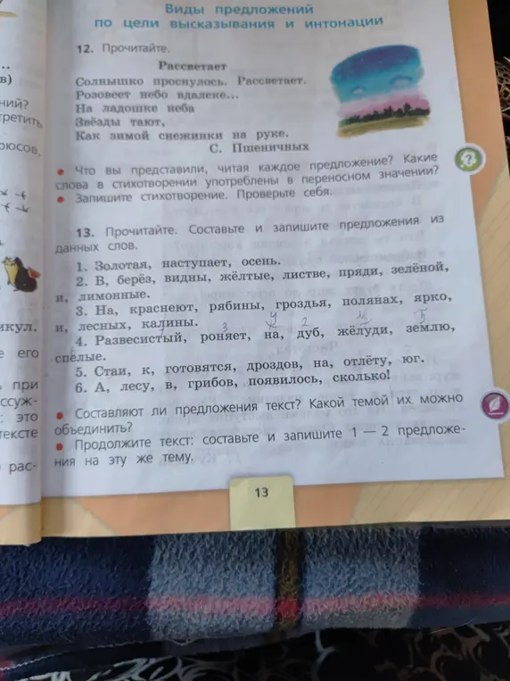 Составь и запиши предложения из данных слов: золотая, наступает, осень.