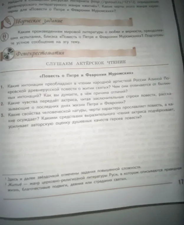 Какие интонации преобладают в чтении народной артисткой России Алиной Покровской древнерусской повести о житии святых?