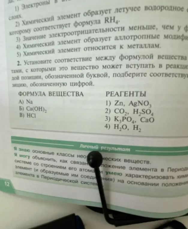 Как установить соответствие между формулой вещества и реагентами, с которыми это вещество может вступать в реакцию в задании под номером 2?