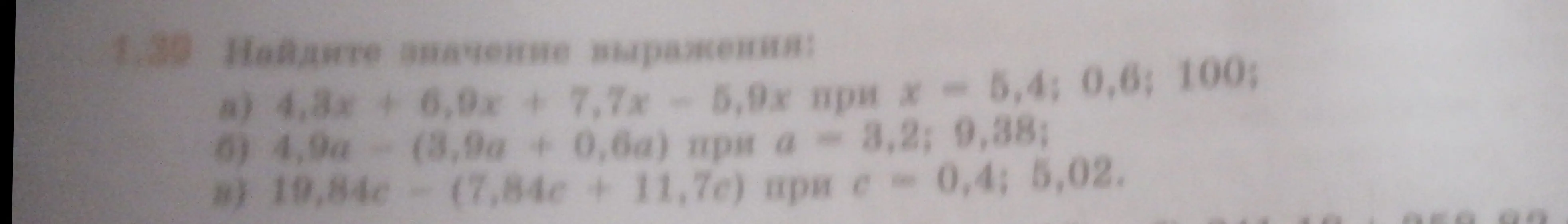 Ты просишь меня найти значение выражения: a) 4,3x + 6,9x + 7,7х - 5,9х при х = 5,4.