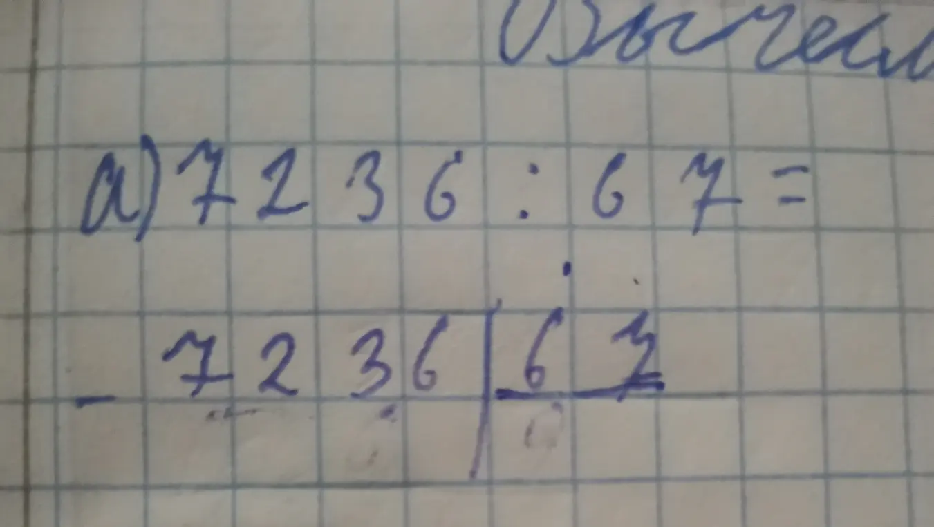 Объясни, как разделить 7236 на 67 столбиком