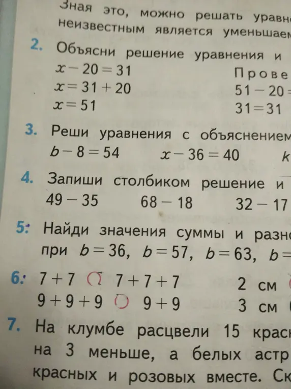 Объясни решение уравнений и реши уравнения с объяснением: b - 8 = 54