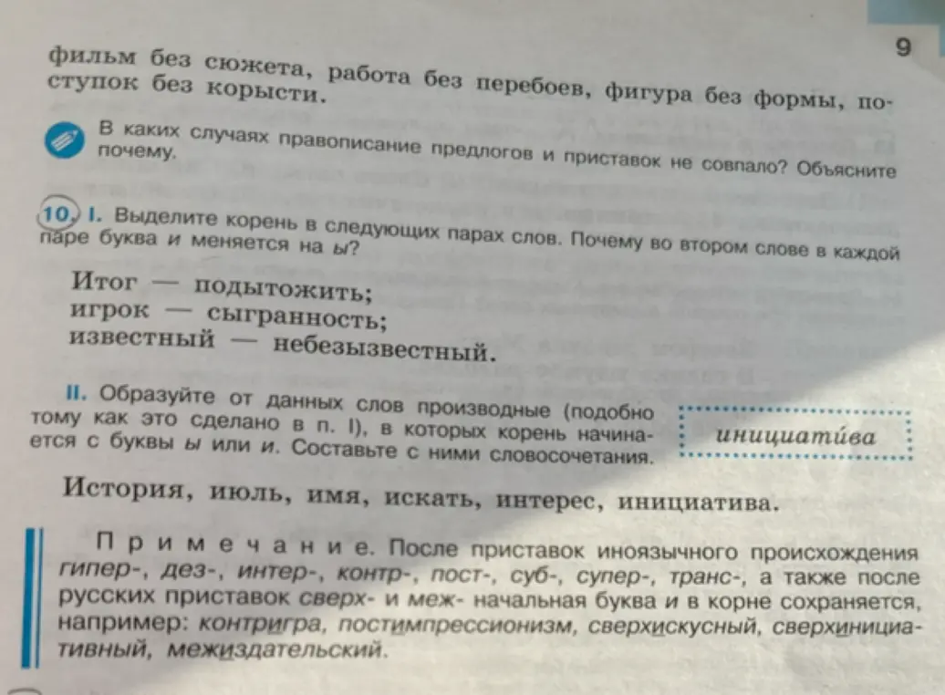 Выдели корень в следующих парах слов: Итог – подытожить