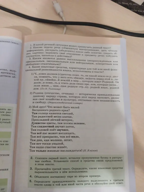 Ты просишь списать первый текст, вставляя пропущенные буквы и раскрывая скобки. Установить способ и средства связи предложений в этом тексте.