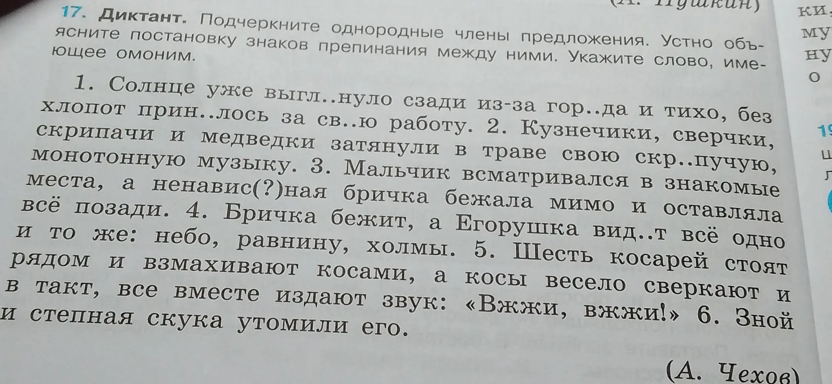 Подчеркни однородные члены предложения и объясни постановку знаков препинания между ними в первом предложении