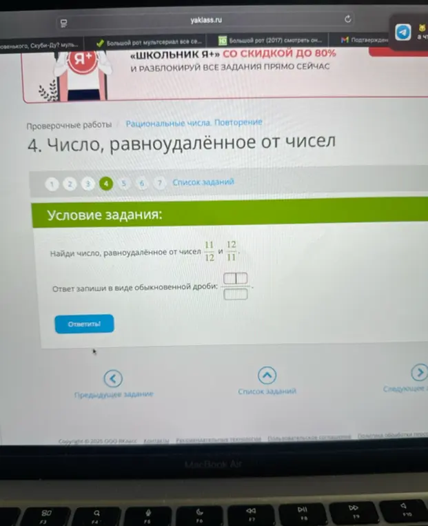 Найди число, равноудалённое от чисел 11/12 и 12/11