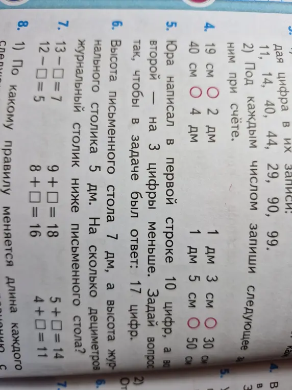 Помоги решить примеры: 13 - ☐ = 7, 12 - ☐ = 5, 9 + ☐ = 18 и т.д.
