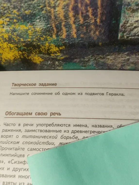 Напиши сочинение об одном из подвигов Геракла